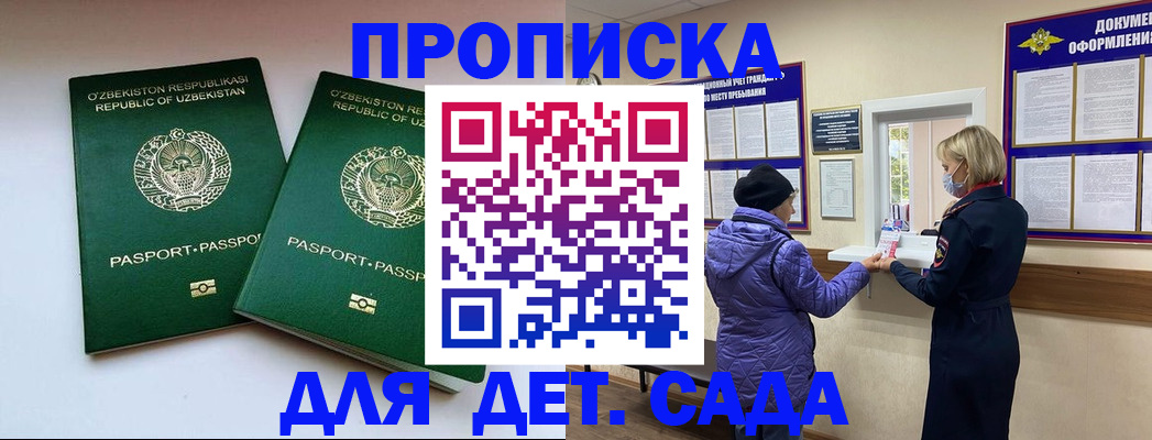 прописка для школы в Балаково