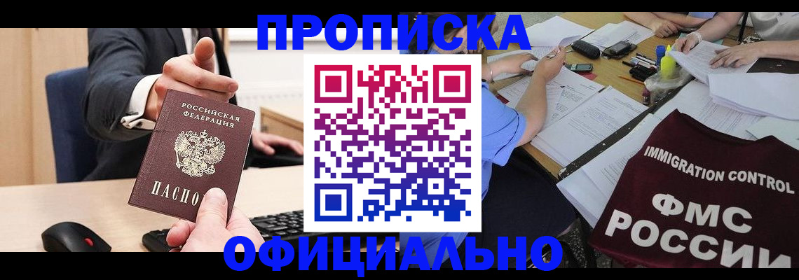временная регистрация адрес в Балаково
