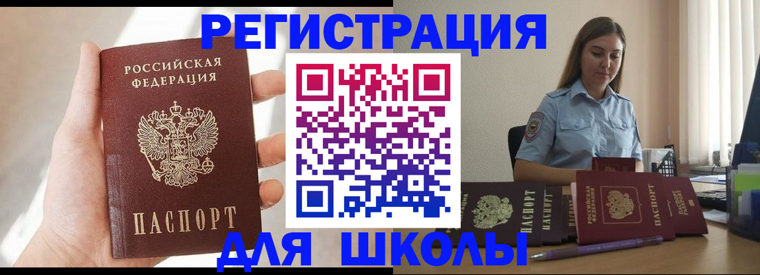временная прописка в Балаково