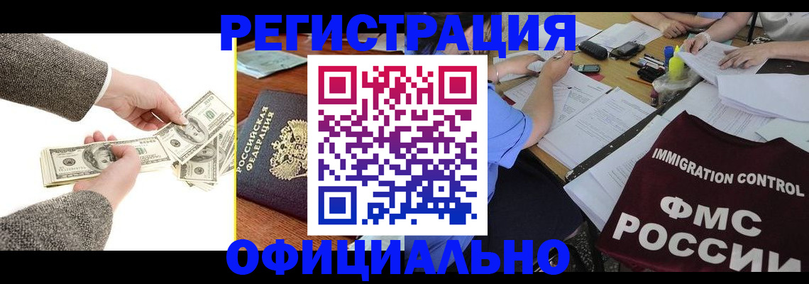 прописка в Балаково